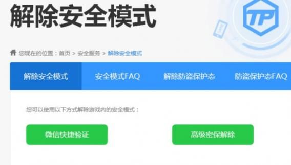 地下城安全模式解除不了，地下城安全模式解除官网