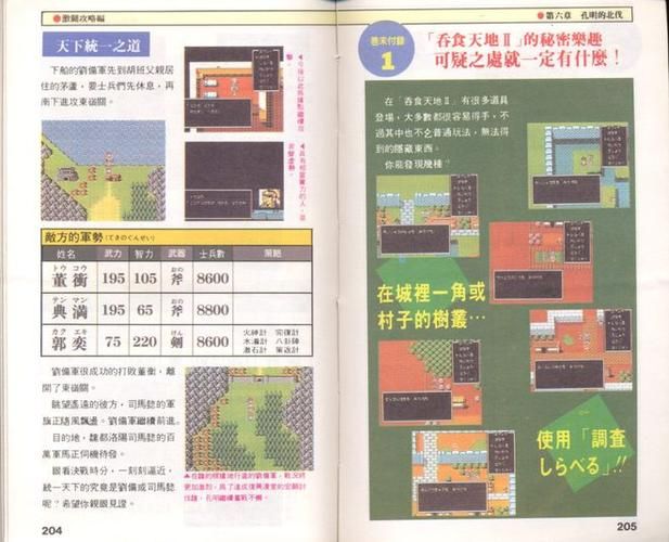 fc吞食天地2攻略详细图文讲解，Fc吞食天地2攻略渡口