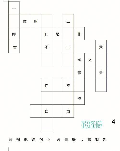 填字游戏在线制作，填字游戏在线玩
