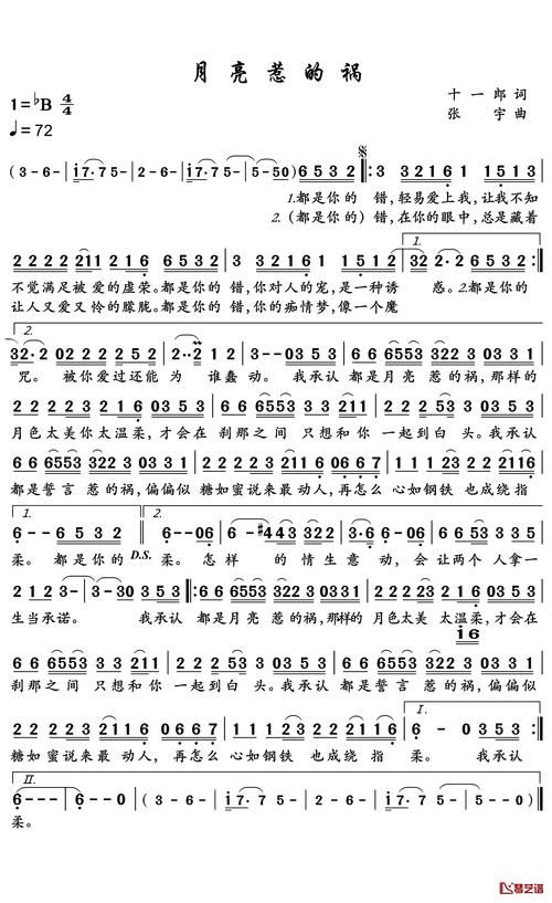 都是月亮惹的祸歌词全文，我承认都是月亮惹的祸歌词