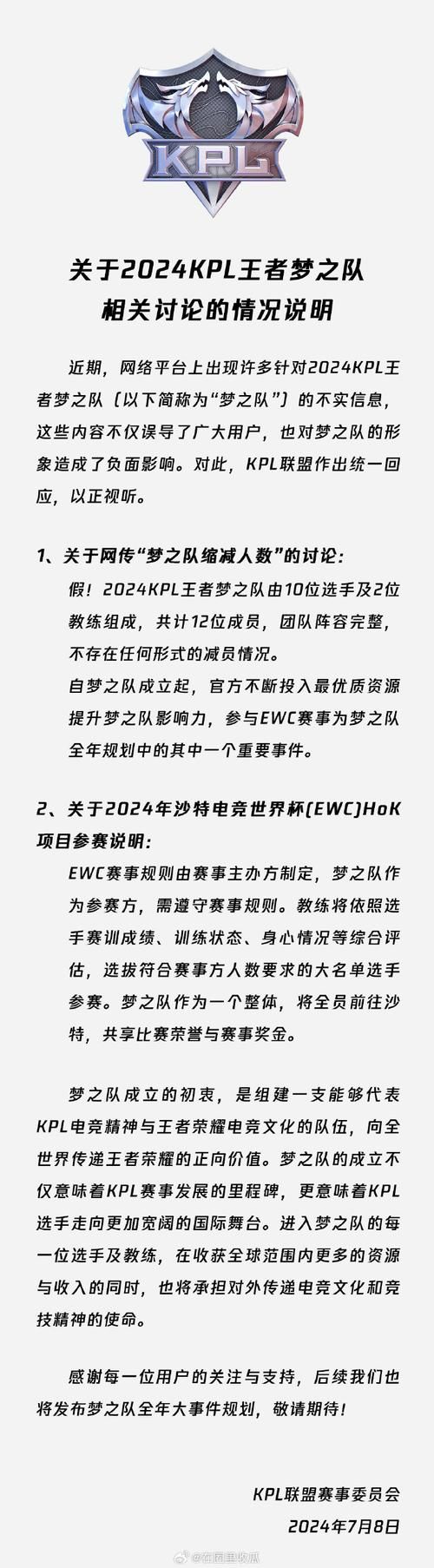 QQ梦之队最新公告，QQ梦之队双X怎么设置