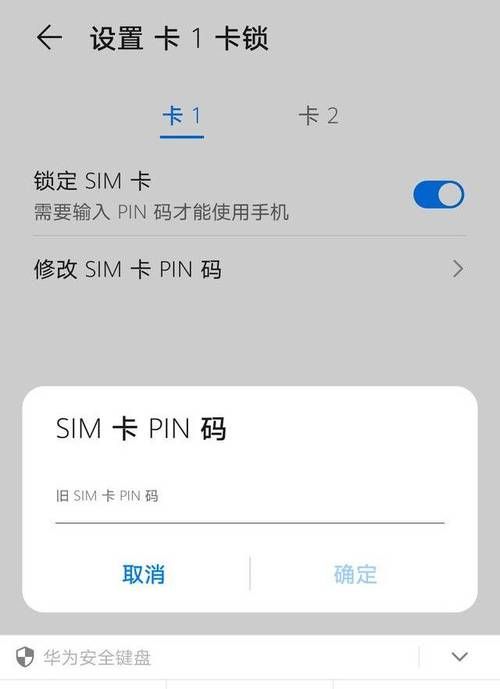 苹果手机sim卡密码怎么设置，sim卡密码怎么设置华为