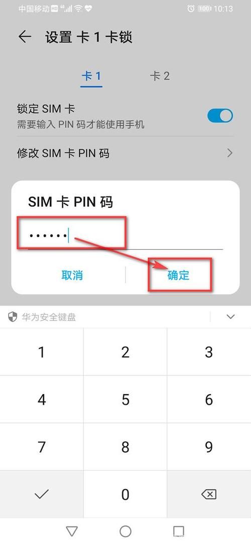 苹果手机sim卡密码怎么设置，sim卡密码怎么设置华为
