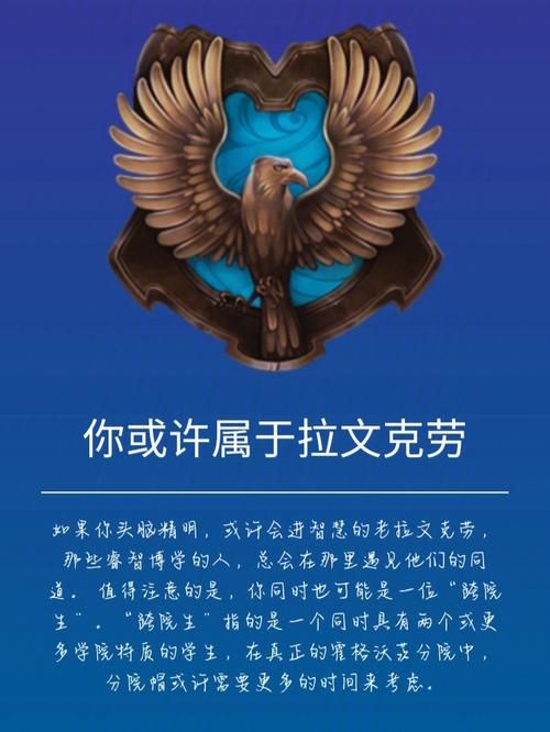 拉文克劳是什么学院校服，哈利波特四个学院