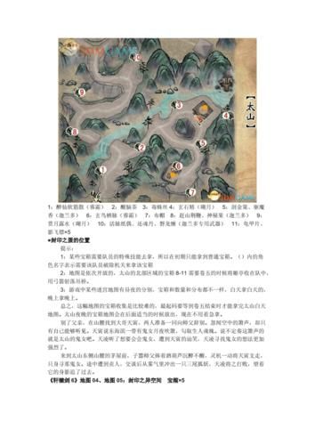 轩辕剑6攻略大全图文，轩辕剑6攻略视频