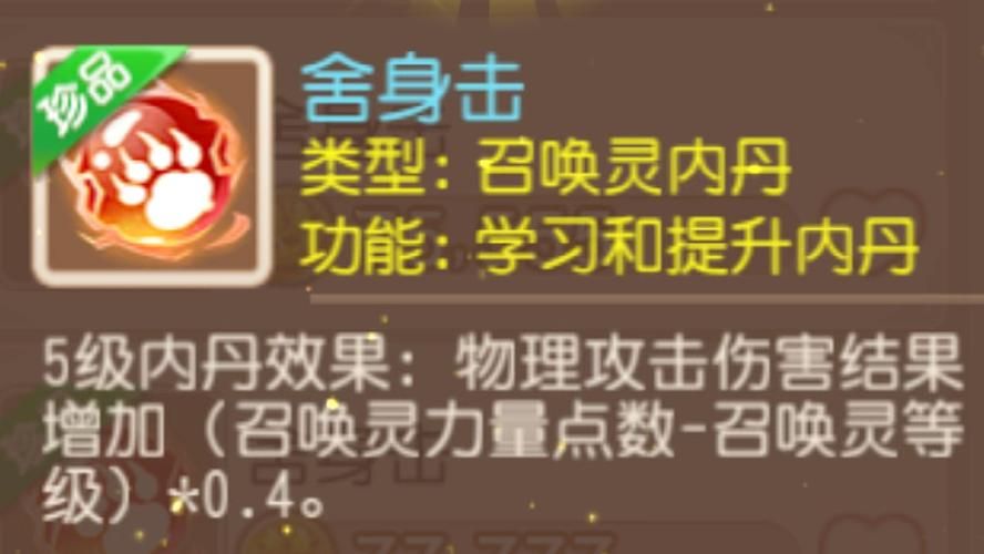 梦幻西游高级内丹可以替换吗，梦幻西游高级内丹点化值得点吗