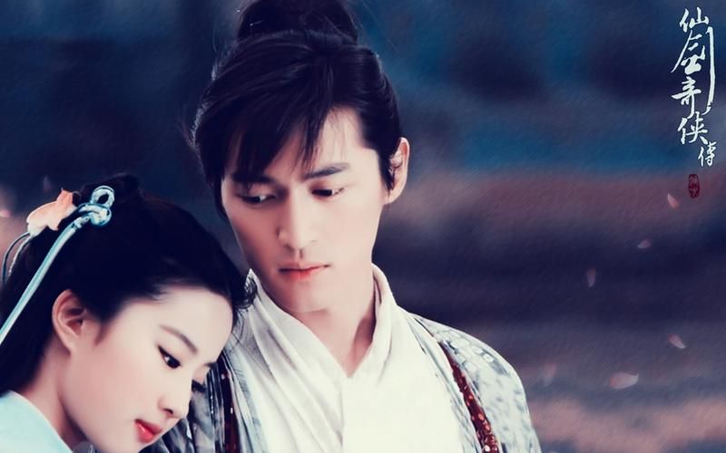 仙剑奇侠传剧情