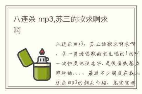 八连杀苏三歌曲完整版歌词,八连杀苏三原唱 MP3 下载