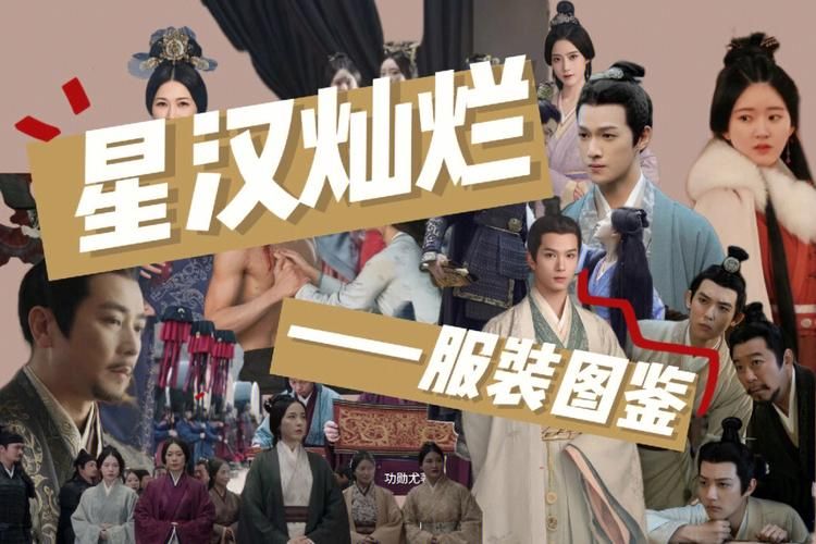 星汉灿烂是哪个朝代的事儿，星汉灿烂是哪个朝代的事