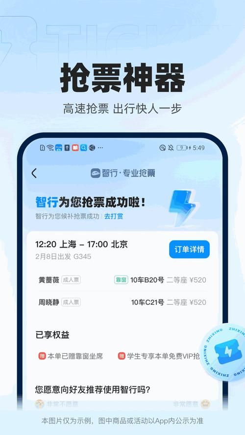 刷火车票软件哪个好,火车票刷票器