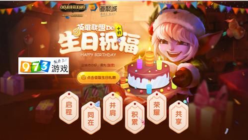 lol十周年生日礼物，lol十周年送什么皮肤