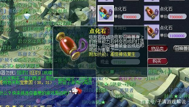 梦幻西游点化石哪里摆摊，梦幻西游点化石怎么获得