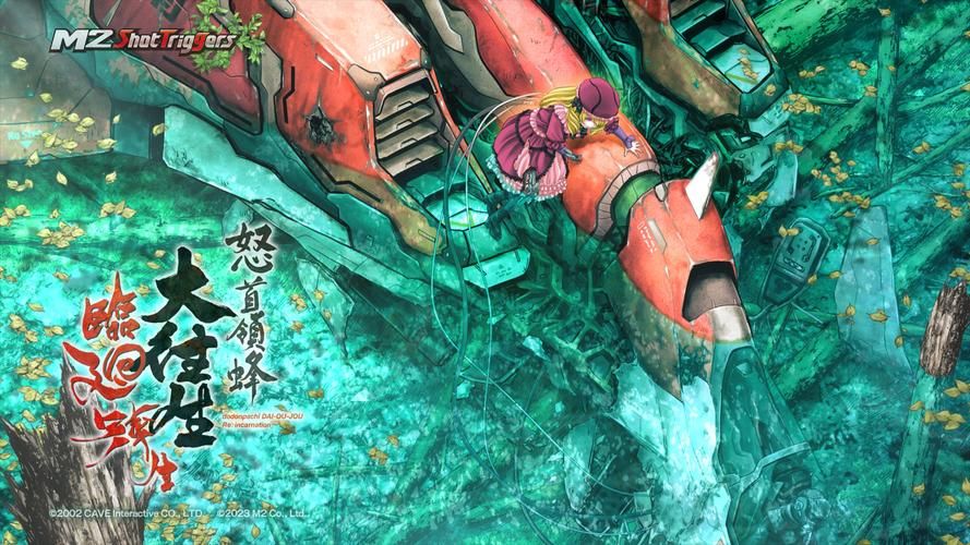怒首领蜂大往生临回转生，怒首领蜂大往生剧情