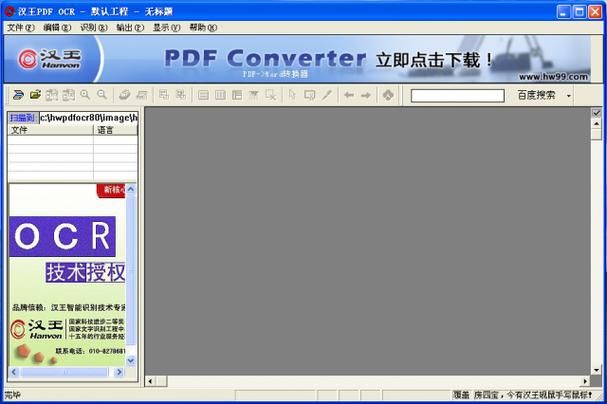 汉王pdf ocr如何扫描生成pdf，汉王pdf ocr卡住了怎么办