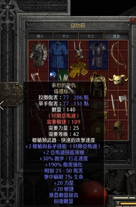 暗黑破坏神2泰坦的复仇,泰坦的复仇哪里打