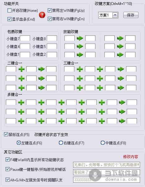 魔兽争霸改键warkey，魔兽争霸改键qwer