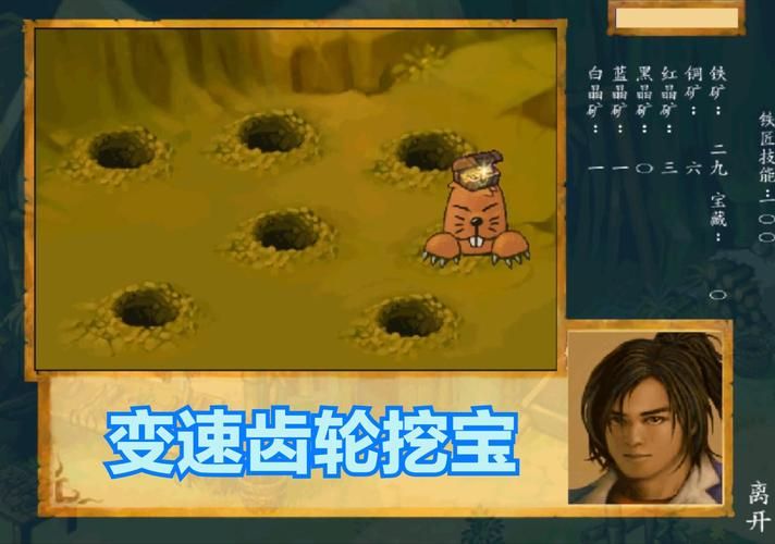 武林群侠传3.0挖矿变速齿轮不好使，武林群侠传3.0补丁下载