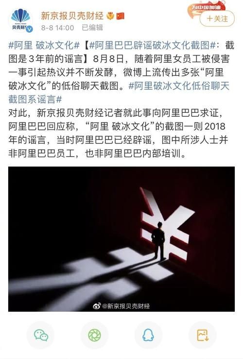 阿里破冰文化事件清晰图片，阿里破冰文化事件
