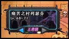 痛苦之村列瑟芬，痛苦村庄列瑟芬