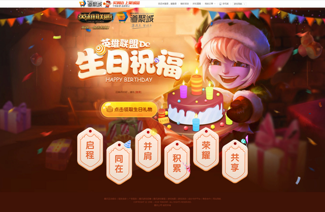 LOL生日礼物什么时候给，LOL生日礼物生日查询官网