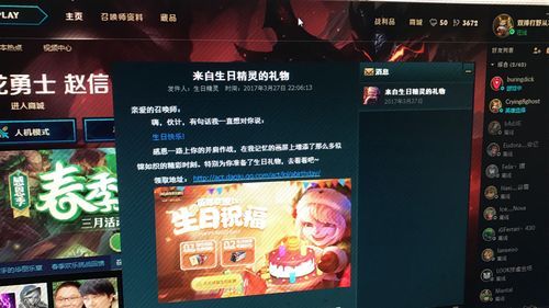 LOL生日礼物什么时候给，LOL生日礼物生日查询官网