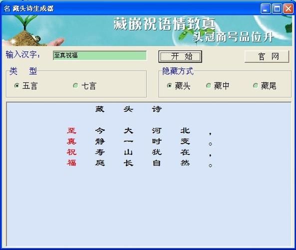 在线藏头诗制作器，藏头藏尾诗在线制作