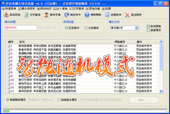 在线藏头诗制作器，藏头藏尾诗在线制作