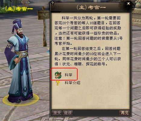 天龙八部科举考试考官位置，天龙八部科举答题库