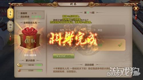 天龙八部科举考试考官位置，天龙八部科举答题库