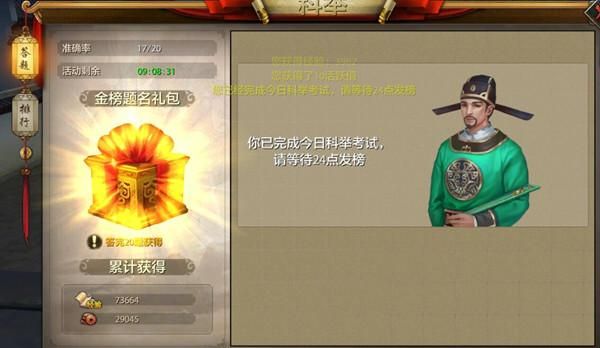 天龙八部科举考试考官位置，天龙八部科举答题库