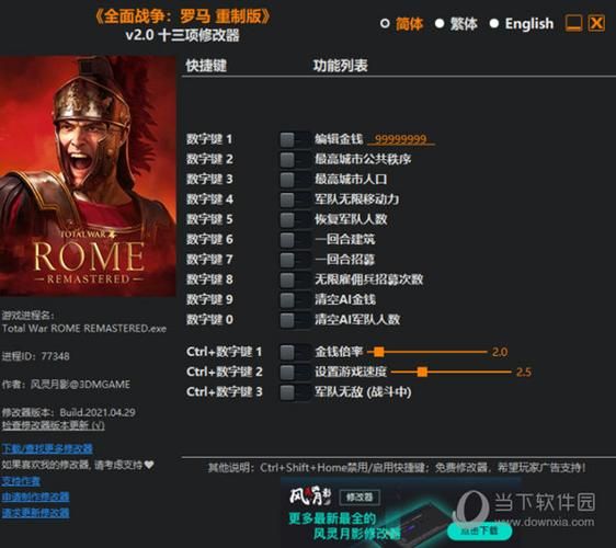 罗马全面战争修改金钱，罗马全面战争修改秘籍