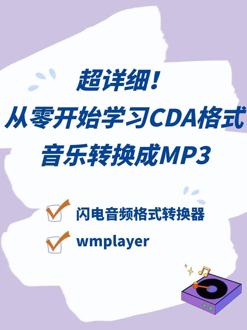 cda转mp3格式，cda转mp3 windows media