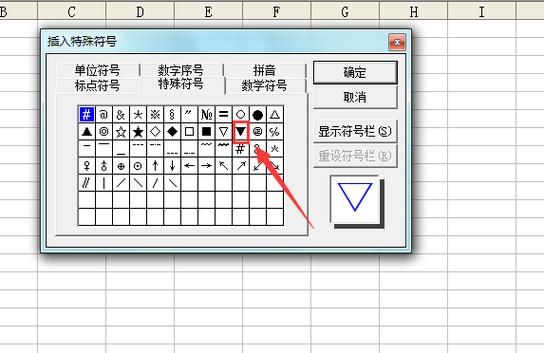 黑三角符号在excel文档里怎么找，黑三角符号图案