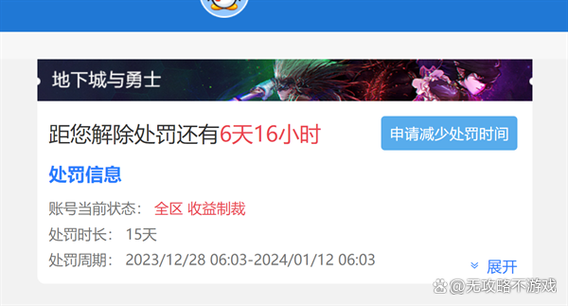 dnf封号申诉怎么弄，dnf封号申诉多久有结果啊