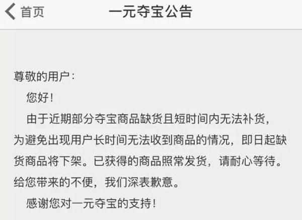 网易一元夺宝最终判决，网易一元夺宝180亿