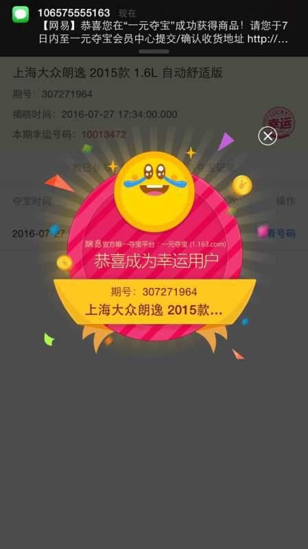 网易一元夺宝最终判决，网易一元夺宝180亿