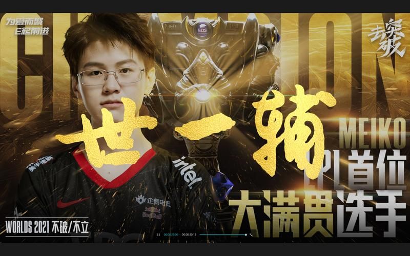 meiko大满贯选手,meiko大满贯第一人