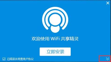 wifi共享精灵下载安装，wifi共享精灵使用方法