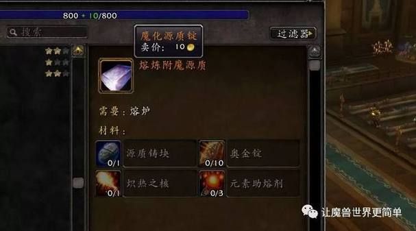 魔化源质锭有什么用，魔化源质锭拍卖行多少钱一个