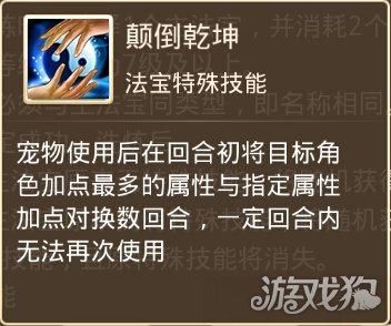 问道法宝技能颠倒乾坤最多几回合,问道法宝技能亲密无间有什么用