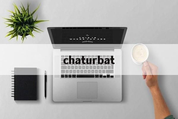 chaturbate app了解一下，为什么chaturbate打不开