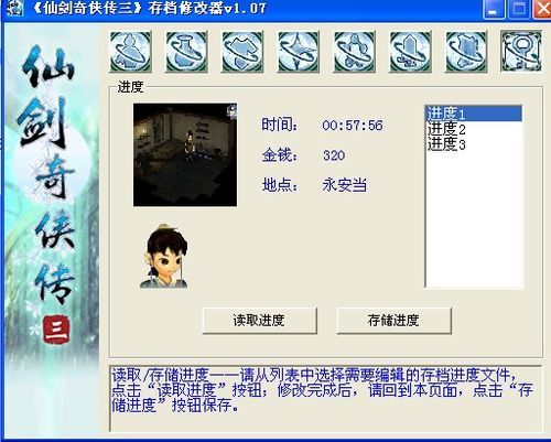 仙剑三修改器改完找不到任务，仙剑三修改器豪华版