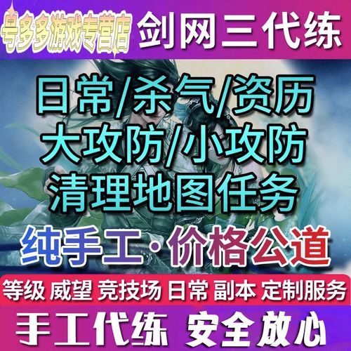 剑网3代练刷铁需要解锁吗，剑网三代练平台