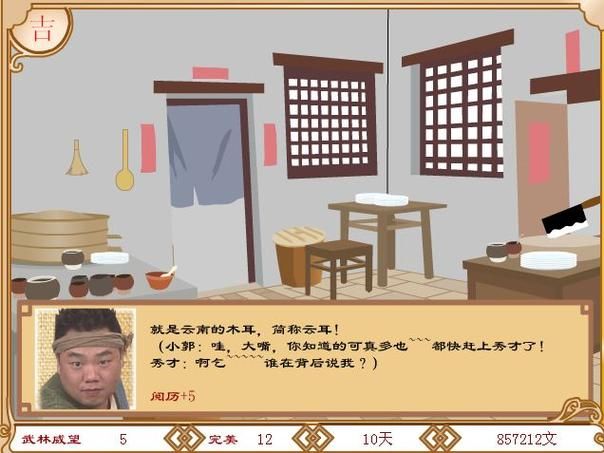 武林外传之同福奇缘安卓版下载，武林外传之同福奇缘手机版下载