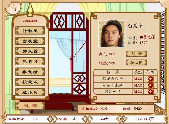 武林外传之同福奇缘安卓版下载，武林外传之同福奇缘手机版下载