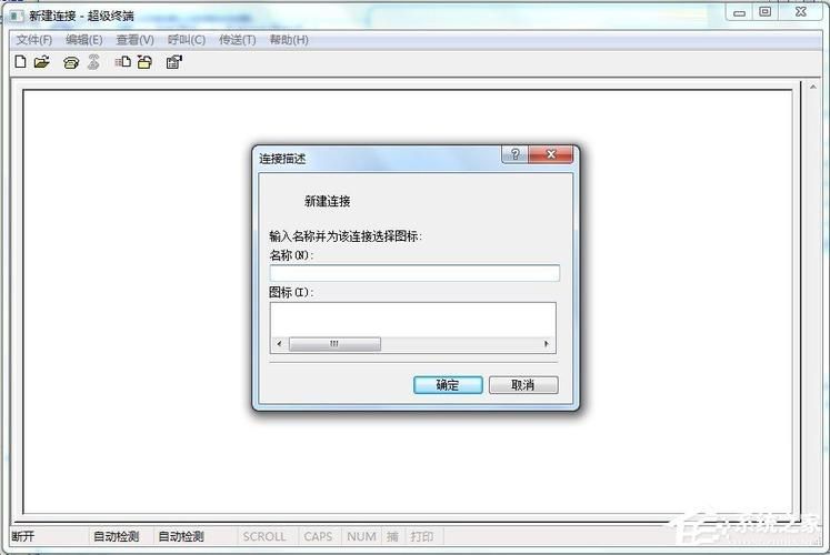 windows超级终端命令，windows超级终端在哪里