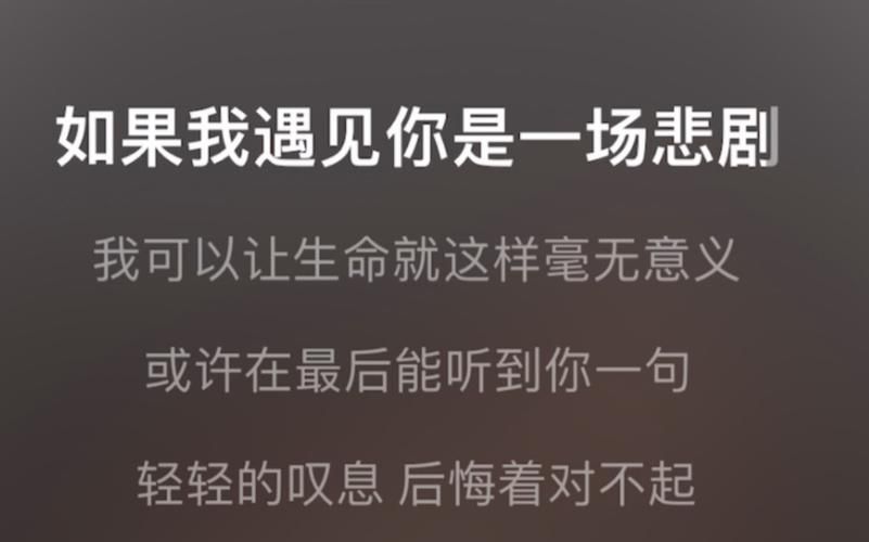 如果遇见你是一场悲剧，如果遇见你是一场悲剧,我想我这辈子注定一个人演戏