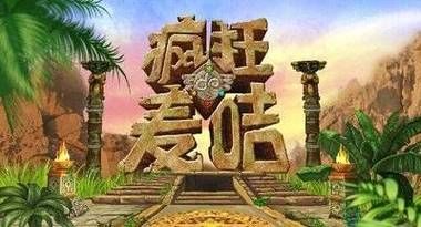 疯狂的麦咭第九季，疯狂的麦咭第三季