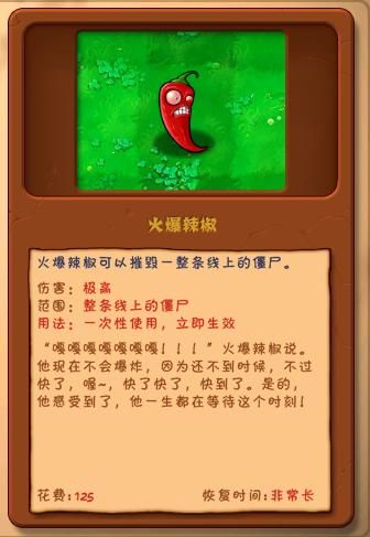 火爆辣椒僵尸爆炸机制，火爆辣椒僵尸的特点