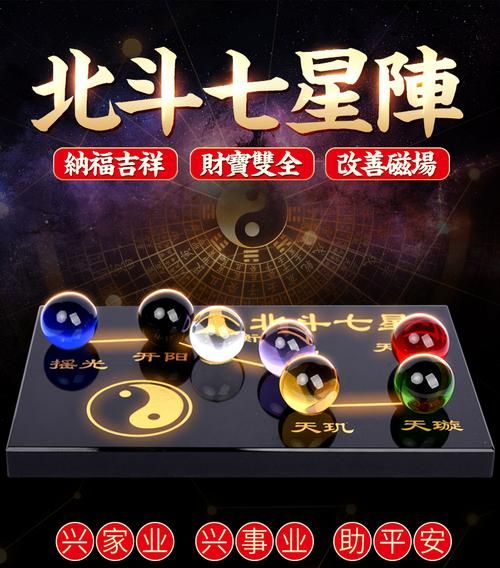 北斗七星阵的摆放与禁忌，北斗七星阵的作用和功效